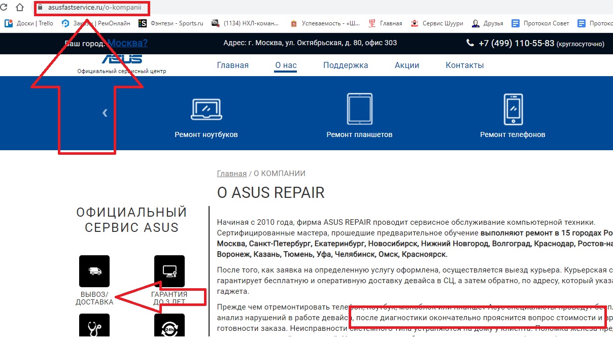 Фейковый официальный сервисный центр Asus