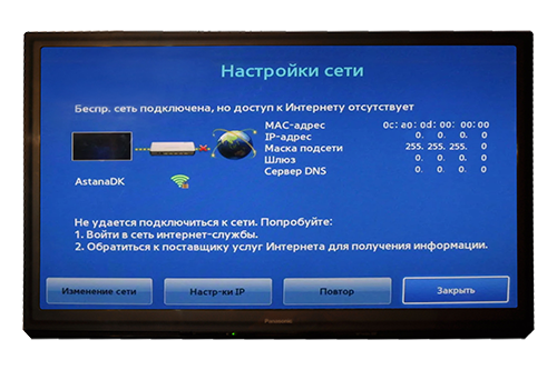 В телевизоре пропало подключение wi-fi