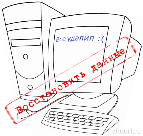 Восстановление данных с разных носителей